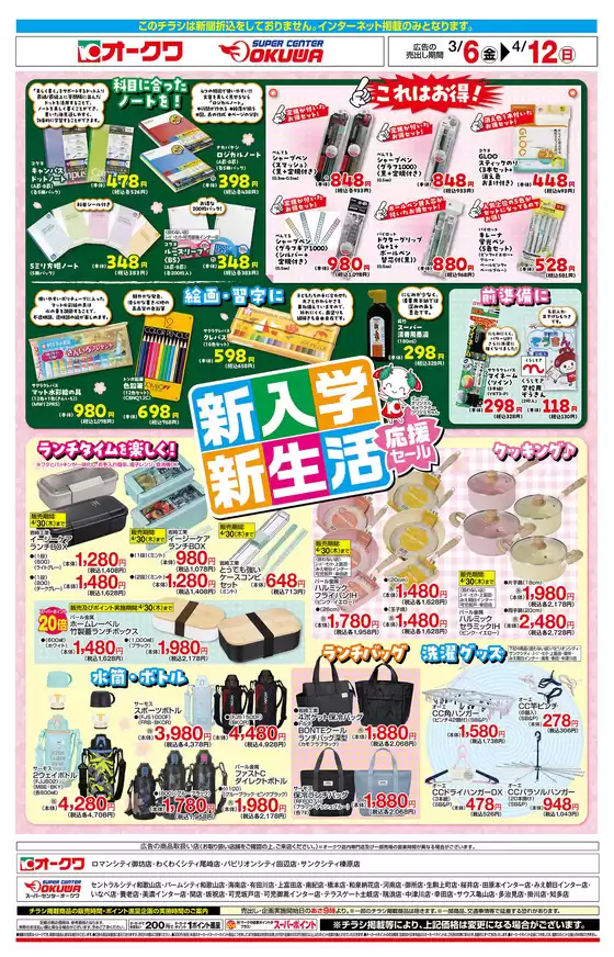 新庄市でのオークワのカタログ | 私たちのお客様のための排他的な取引 | 2026-03-05T00:00:00.000Z - 2026-04-12T00:00:00.000Z