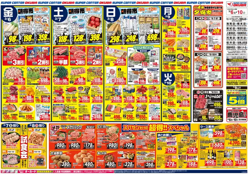 新庄市でのオークワのカタログ | 掘り出し物ハンターのためのオファー | 2026-03-05T00:00:00.000Z - 2026-03-10T00:00:00.000Z