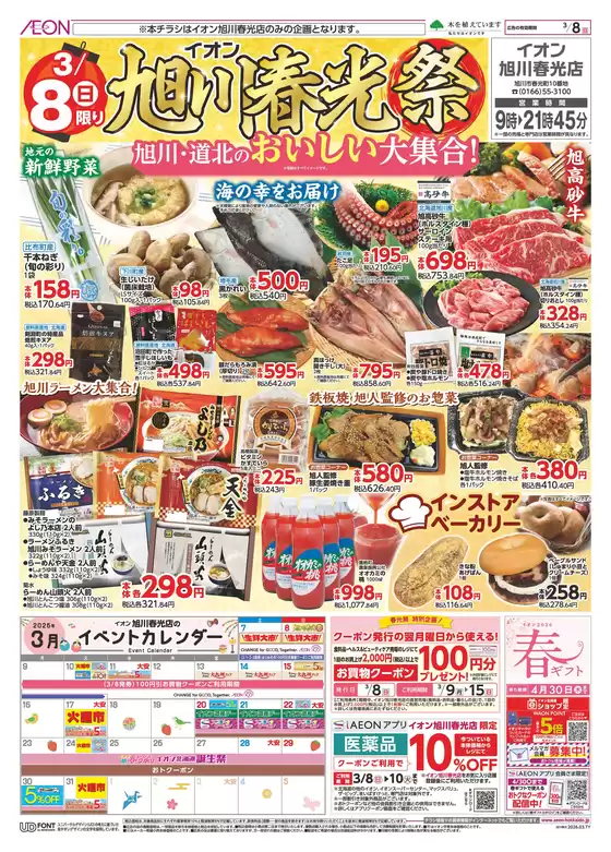 新庄市でのイオンのカタログ | すべてのお客様のためのトップディール | 2026-03-05T00:00:00.000Z - 2026-03-08T00:00:00.000Z