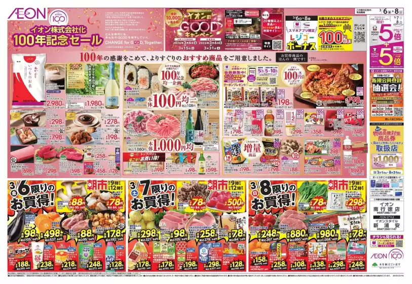 足立区でのイオンのカタログ | 豊富なオファーの選択 | 2026-03-05T00:00:00.000Z - 2026-03-08T00:00:00.000Z