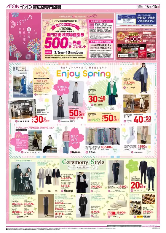 新庄市でのイオンのカタログ | 発見するための新しいオファー | 2026-03-05T00:00:00.000Z - 2026-03-15T00:00:00.000Z