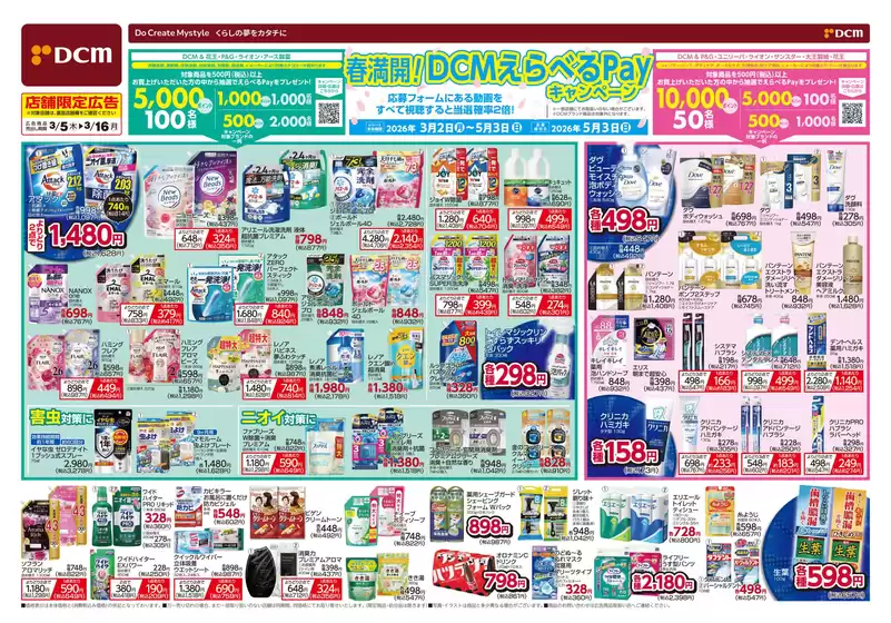 DCMのカタログ | 発見するための新しいオファー | 2026-03-04T00:00:00.000Z - 2026-03-16T00:00:00.000Z