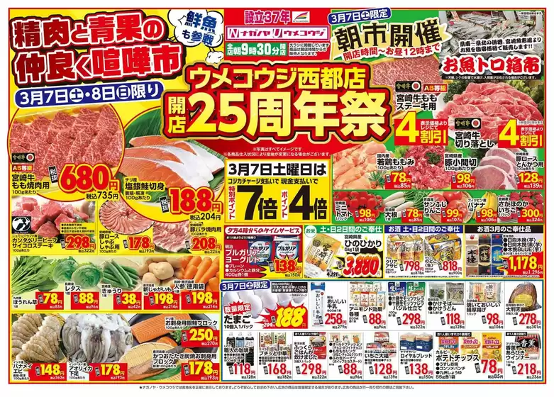 京都市でのNAGANOYAのカタログ | NAGANOYA チラシ | 2026-03-07T00:00:00.000Z - 2026-03-11T00:00:00.000Z