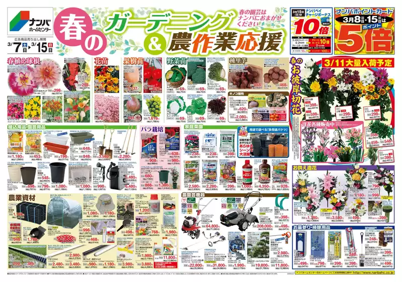 東京都でのナンバホームセンターのカタログ | 選ばれた製品の素晴らしい割引 | 2026-03-07T00:00:00.000Z - 2026-03-15T00:00:00.000Z