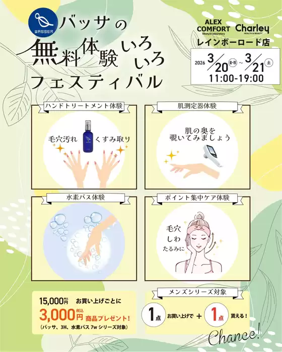 京都市でのチャーリーのカタログ | 発見するための新しいオファー | 2026-03-07T00:00:00.000Z - 2026-03-21T00:00:00.000Z