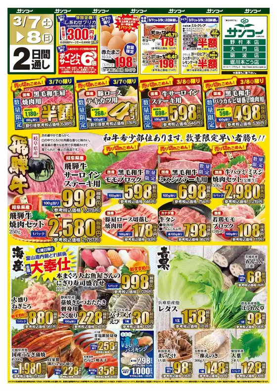 由布市でのサンコーのカタログ | サンコー チラシ | 2026-03-07T00:00:00.000Z - 2026-03-09T00:00:00.000Z