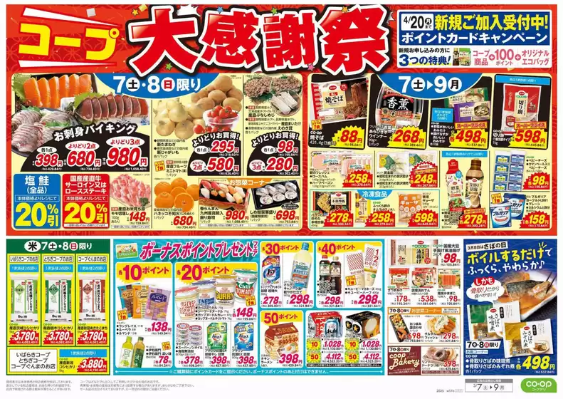 由布市でのコープぐんまのカタログ | 私たちのお客様のための排他的な取引 | 2026-03-06T00:00:00.000Z - 2026-03-07T00:00:00.000Z