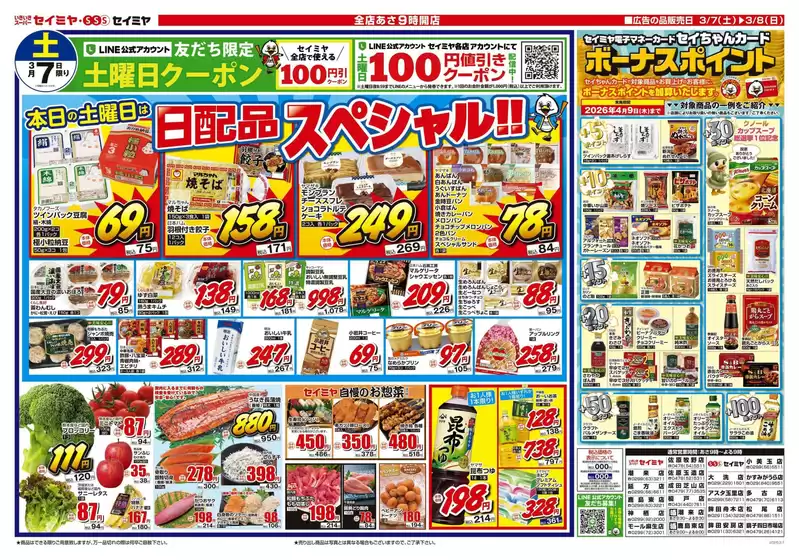 由布市でのセイミヤのカタログ | 現在の掘り出し物とオファー | 2026-03-07T00:00:00.000Z - 2026-03-08T00:00:00.000Z