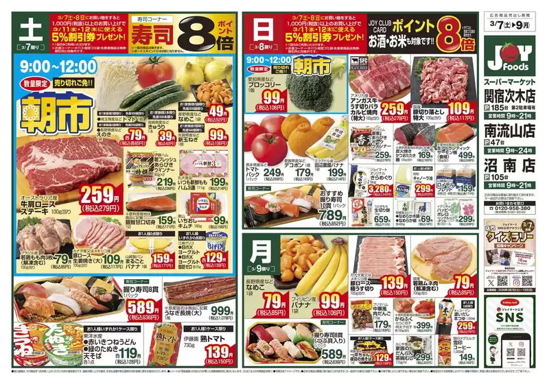 由布市でのジョイフーズのカタログ | あなたのための私たちの最高の取引 | 2026-03-07T00:00:00.000Z - 2026-03-09T00:00:00.000Z
