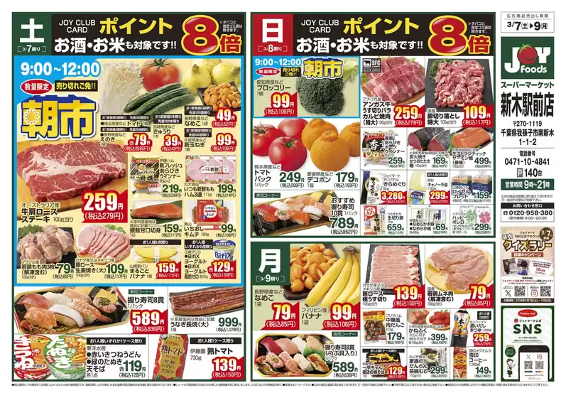 由布市でのジョイフーズのカタログ | 豊富なオファーの選択 | 2026-03-07T00:00:00.000Z - 2026-03-09T00:00:00.000Z