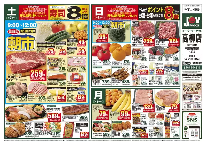 由布市でのジョイフーズのカタログ | すべての人のための魅力的な特別オファー | 2026-03-07T00:00:00.000Z - 2026-03-09T00:00:00.000Z