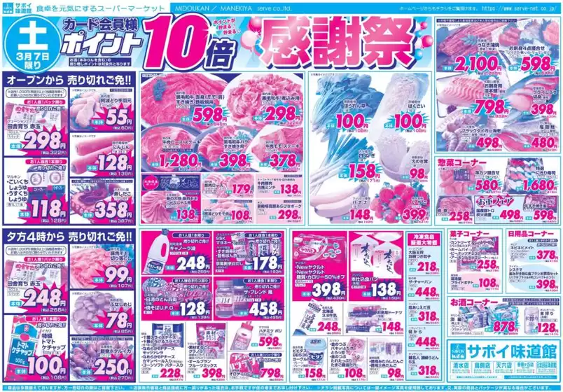 由布市でのサボイのカタログ | サボイ チラシ | 2026-03-07T00:00:00.000Z - 2026-03-10T00:00:00.000Z