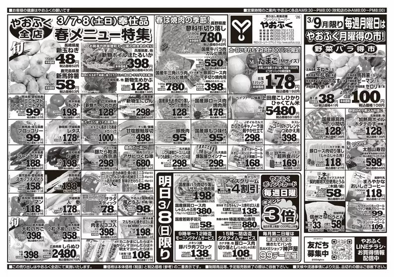 由布市でのやおふくのカタログ | 発見するための新しいオファー | 2026-03-07T00:00:00.000Z - 2026-03-09T00:00:00.000Z