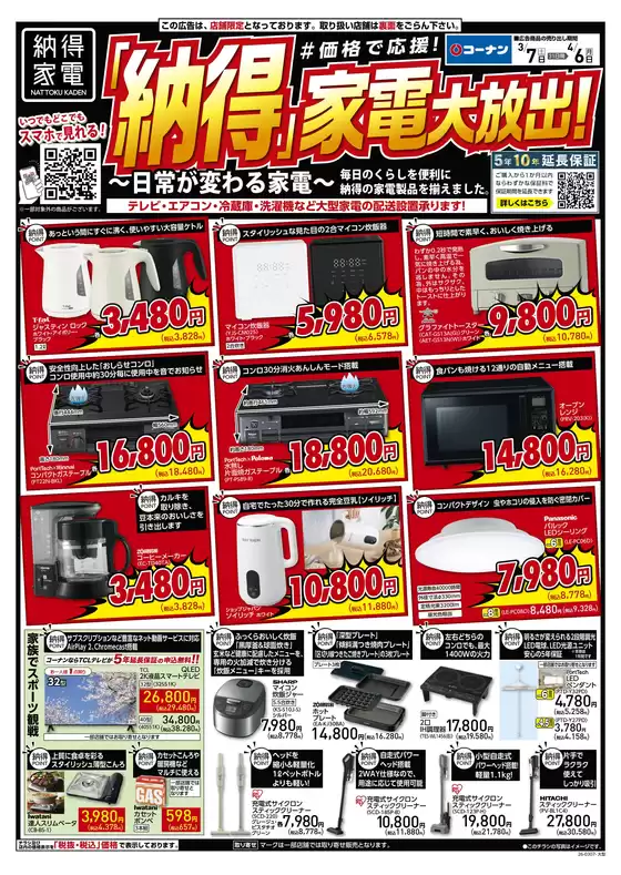 稲沢市でのコーナンのカタログ | 排他的な掘り出し物 | 2026-03-06T00:00:00.000Z - 2026-04-06T00:00:00.000Z