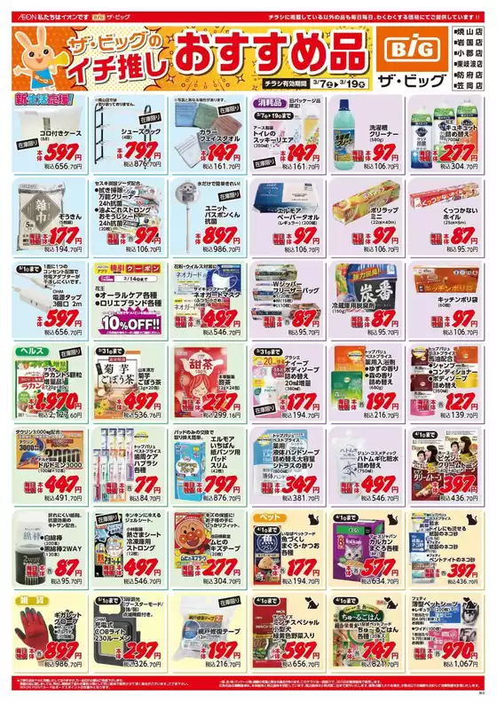 東大阪市でのザ・ビッグのカタログ | すべての掘り出し物ハンターのためのトップオファー | 2026-03-07T00:00:00.000Z - 2026-03-19T00:00:00.000Z