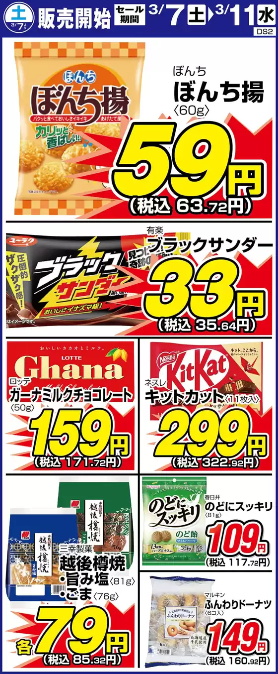 郡山市でのサンディのカタログ | 排他的な掘り出し物 | 2026-03-07T00:00:00.000Z - 2026-03-11T00:00:00.000Z