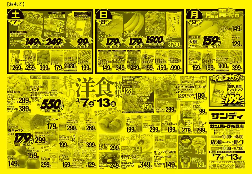 堺市でのサンディのカタログ | 倹約家のためのトップオファー | 2026-03-07T00:00:00.000Z - 2026-03-13T00:00:00.000Z