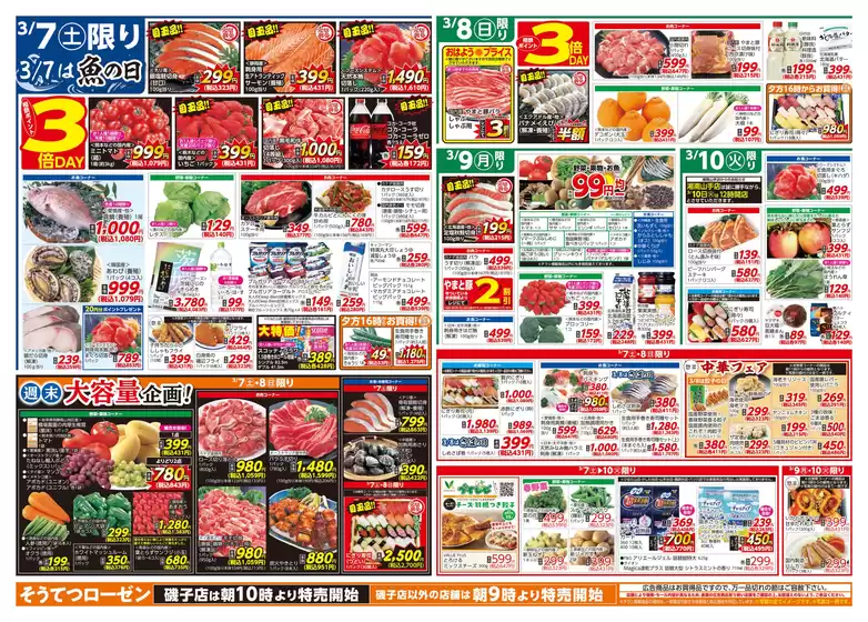 堺市での相鉄ローゼンのカタログ | 排他的な取引と掘り出し物 | 2026-03-06T00:00:00.000Z - 2026-03-10T00:00:00.000Z