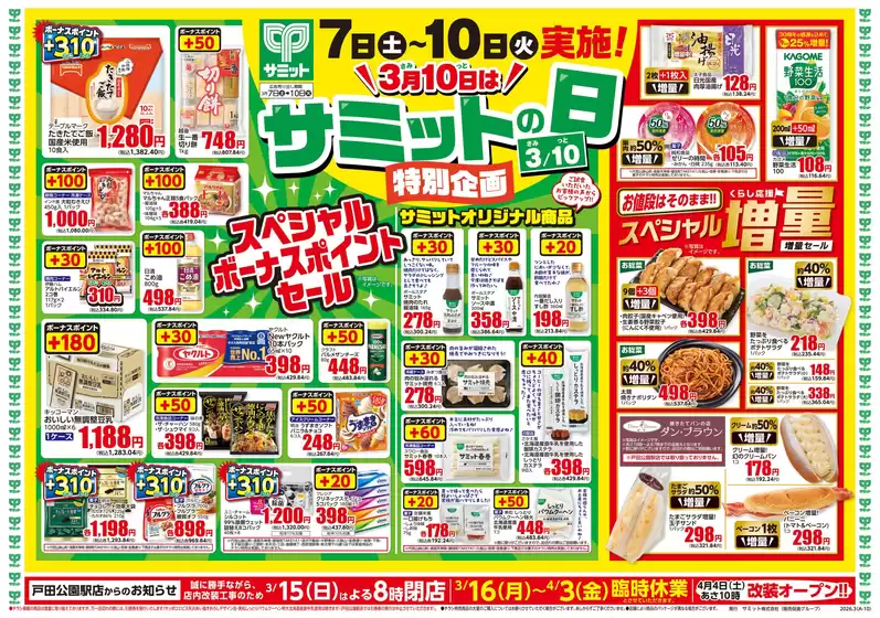 堺市でのサミットのカタログ | 現在の掘り出し物とオファー | 2026-03-06T00:00:00.000Z - 2026-03-10T00:00:00.000Z