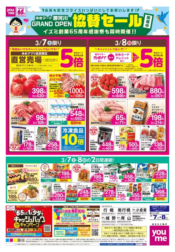 堺市でのゆめタウンのカタログ | あなたのための私たちの最高のオファー | 2026-03-06T00:00:00.000Z - 2026-03-08T00:00:00.000Z