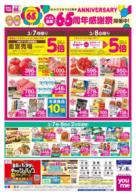 堺市でのゆめタウンのカタログ | 魅力的なオファーを発見する | 2026-03-06T00:00:00.000Z - 2026-03-08T00:00:00.000Z