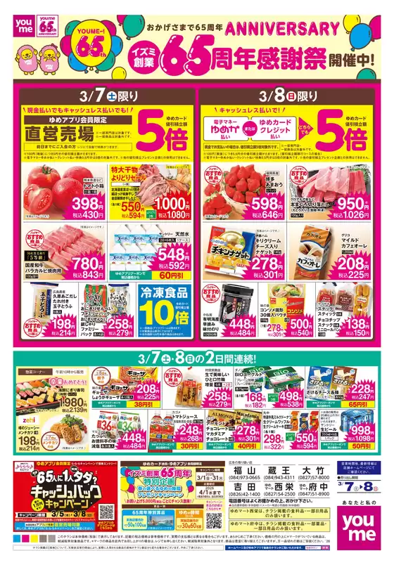 堺市でのゆめタウンのカタログ | 発見するための新しいオファー | 2026-03-06T00:00:00.000Z - 2026-03-08T00:00:00.000Z