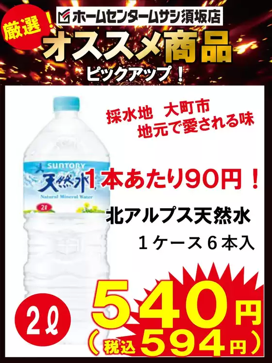 長浜市でのホームセンタームサシのカタログ | ムサシ須坂店おススメ商品 | 2026-03-06T00:00:00.000Z - 2026-03-13T00:00:00.000Z