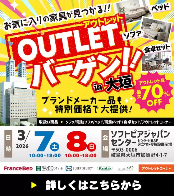 長浜市での服部家具センターのカタログ | すべての人のための魅力的な特別オファー | 2026-03-08T00:00:00.000Z - 2026-03-08T00:00:00.000Z