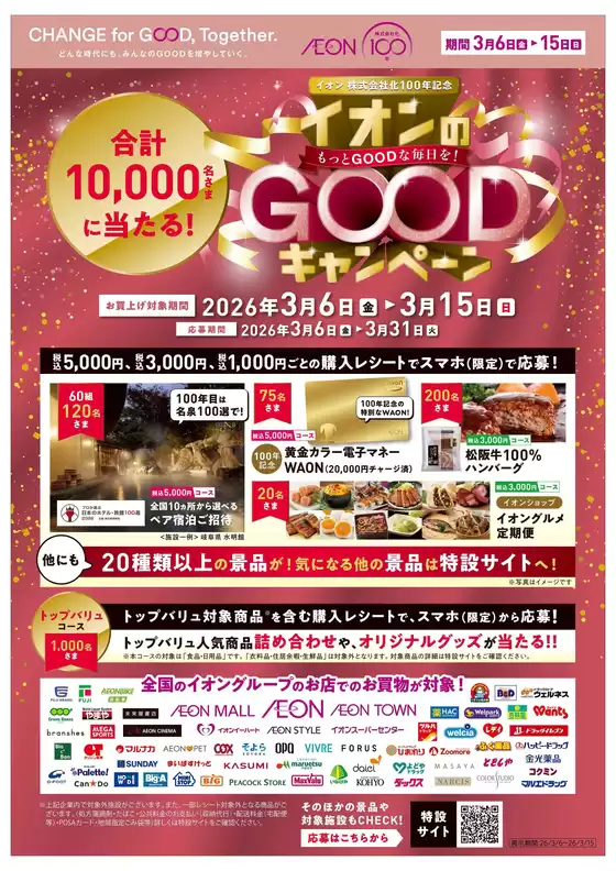 北九州市でのハッピードラッグのカタログ | イオンのGOODキャンペーン | 2026-03-05T00:00:00.000Z - 2026-03-15T00:00:00.000Z