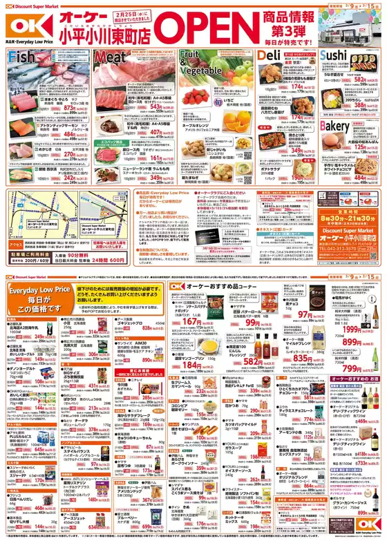 オーケーストアのカタログ | あなたのための私たちの最高のオファー | 2026-03-09T00:00:00.000Z - 2026-03-15T00:00:00.000Z