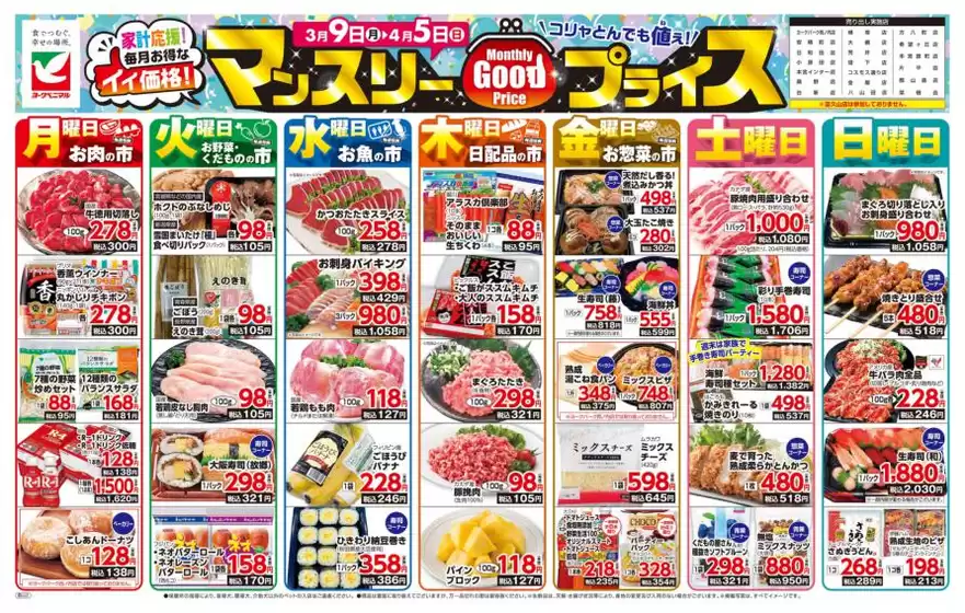 ヨークベニマルのカタログ | 今すぐ私たちの取引で節約 | 2026-03-09T00:00:00.000Z - 2026-04-05T00:00:00.000Z