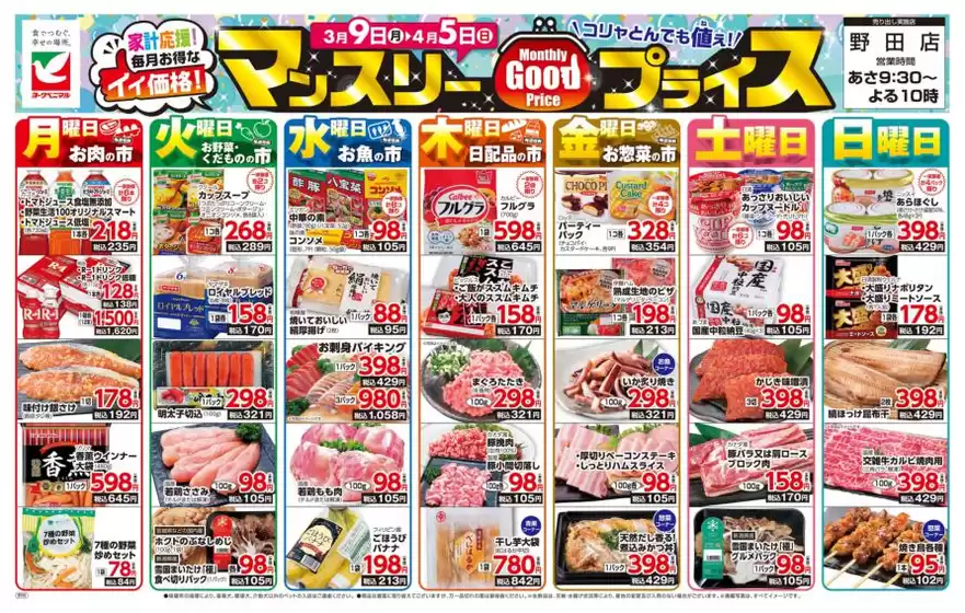 新宿区でのヨークベニマルのカタログ | すべてのお客様のための素晴らしいオファー | 2026-03-09T00:00:00.000Z - 2026-04-05T00:00:00.000Z