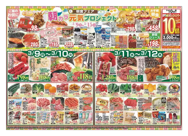 新宿区でのダイイチのカタログ | 魅力的なオファーを発見する | 2026-03-09T00:00:00.000Z - 2026-03-15T00:00:00.000Z