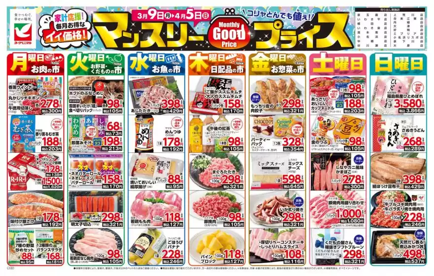 ヨークベニマルのカタログ | あなたのための特別オファー | 2026-03-09T00:00:00.000Z - 2026-04-05T00:00:00.000Z