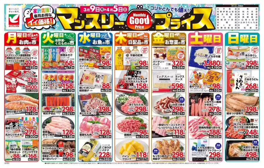 新宿区でのヨークベニマルのカタログ | 選ばれた製品の素晴らしい割引 | 2026-03-09T00:00:00.000Z - 2026-04-05T00:00:00.000Z