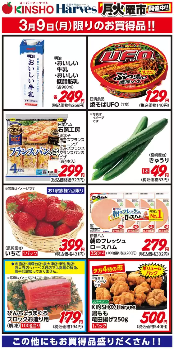 新宿区でのハーベスのカタログ | 3/9限りのお買得品！ | 2026-03-08T00:00:00.000Z - 2026-03-09T00:00:00.000Z