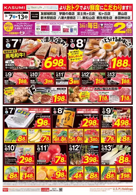 新宿区でのカスミのカタログ | 排他的な掘り出し物 | 2026-03-07T00:00:00.000Z - 2026-03-13T00:00:00.000Z