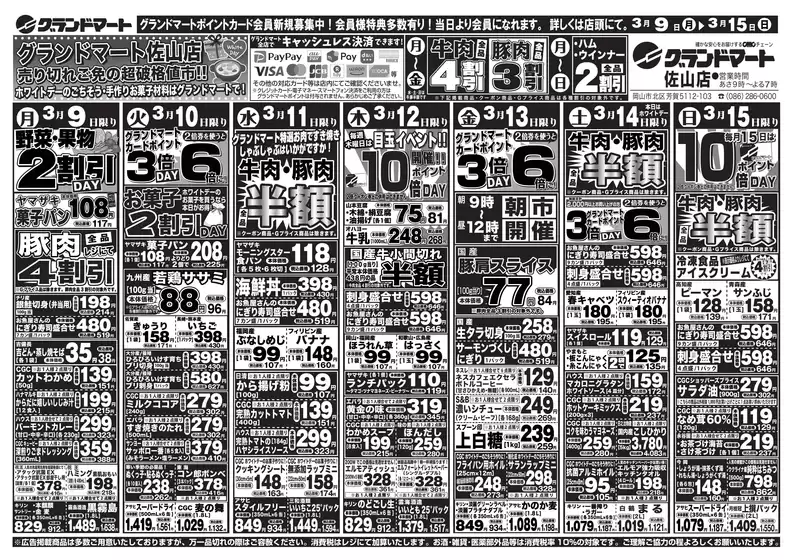 新宿区でのグランドマートのカタログ | グランドマート チラシ | 2026-03-09T00:00:00.000Z - 2026-03-15T00:00:00.000Z