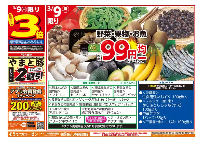 新宿区での相鉄ローゼンのカタログ | 私たちのお客様のための排他的な取引 | 2026-03-08T00:00:00.000Z - 2026-03-10T00:00:00.000Z