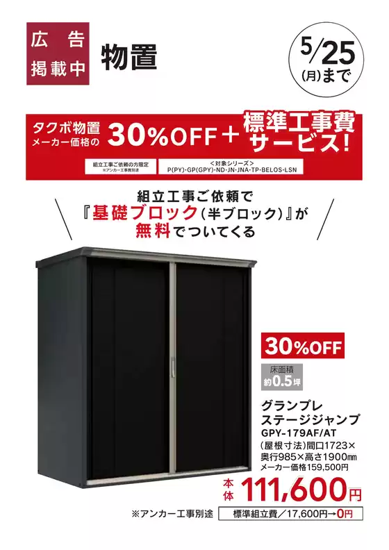 東京都でのカインズホームのカタログ | 物置 | 2026-03-09T00:00:00.000Z - 2026-03-19T00:00:00.000Z