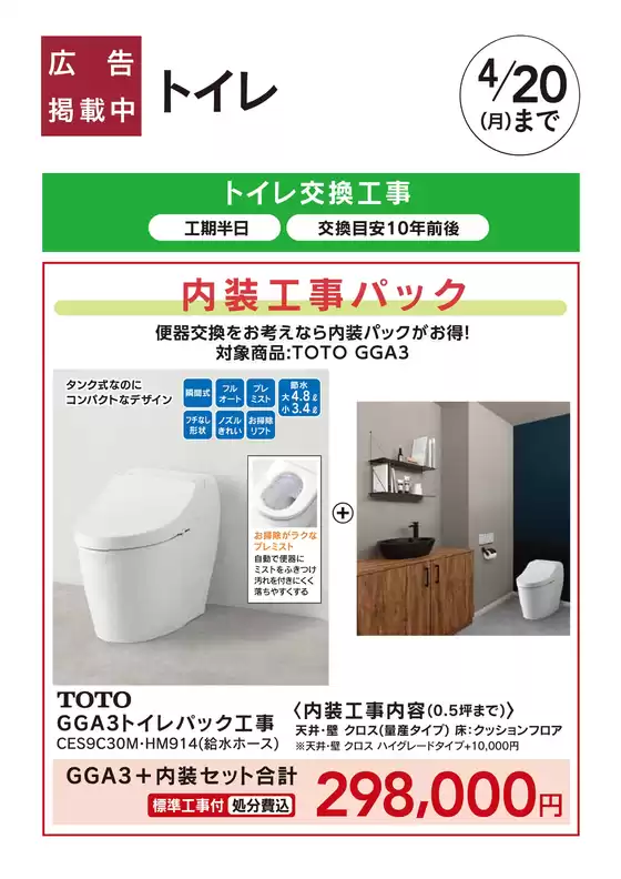 東京都でのカインズホームのカタログ | トイレ | 2026-03-09T00:00:00.000Z - 2026-03-19T00:00:00.000Z