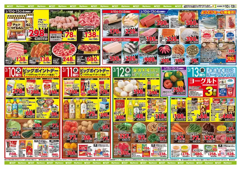 江東区でのタイヨーのカタログ | タイヨー メニュー | 2026-03-10T00:00:00.000Z - 2026-03-13T00:00:00.000Z