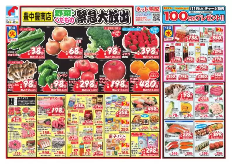 万代のカタログ | 排他的な掘り出し物 | 2026-03-09T00:00:00.000Z - 2026-03-12T00:00:00.000Z