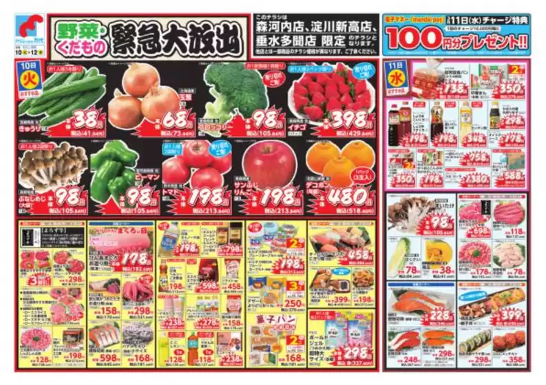 万代のカタログ | すべての人のための魅力的な特別オファー | 2026-03-09T00:00:00.000Z - 2026-03-12T00:00:00.000Z