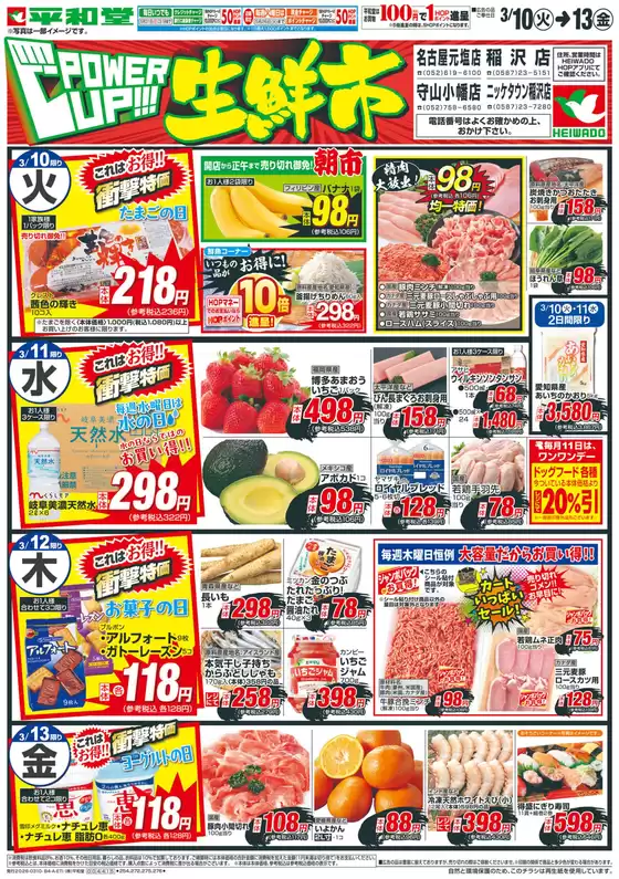 江東区での平和堂のカタログ | 掘り出し物ハンターのための素晴らしいオファー | 2026-03-09T00:00:00.000Z - 2026-03-13T00:00:00.000Z