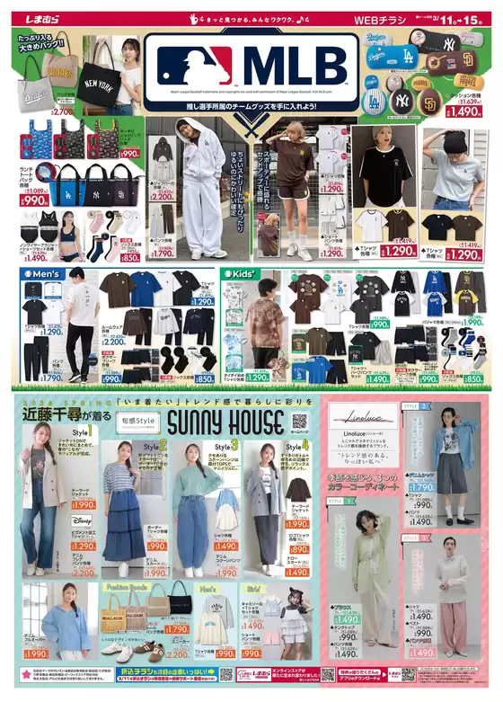 福岡市でのファッションセンターしまむらのカタログ | すべての掘り出し物ハンターのためのトップオファー | 2026-03-11T00:00:00.000Z - 2026-03-15T00:00:00.000Z