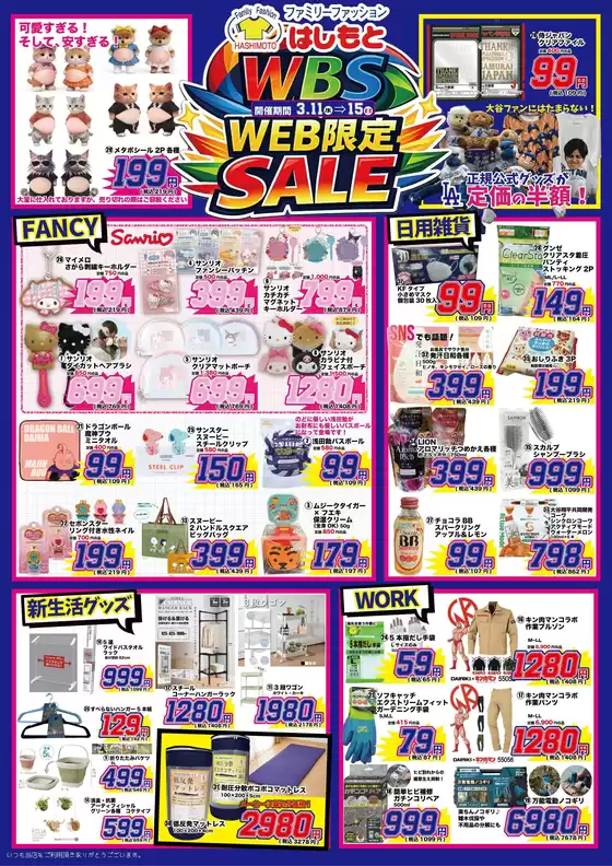 福岡市でのはしもとのカタログ | はしもと 最新チラシ | 2026-03-11T00:00:00.000Z - 2026-03-15T00:00:00.000Z