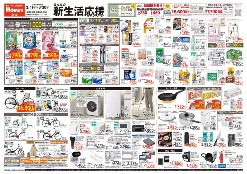 赤平市での島忠のカタログ | 私たちの最高の掘り出し物 | 2026-03-11T00:00:00.000Z - 2026-03-30T00:00:00.000Z