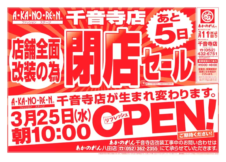 福岡市でのあかのれんのカタログ | すべての掘り出し物ハンターのためのトップオファー | 2026-03-11T00:00:00.000Z - 2026-03-24T00:00:00.000Z