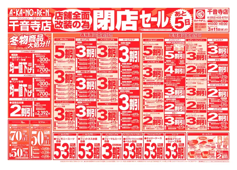 福岡市でのあかのれんのカタログ | 現在の特別プロモーション | 2026-03-11T00:00:00.000Z - 2026-03-25T00:00:00.000Z